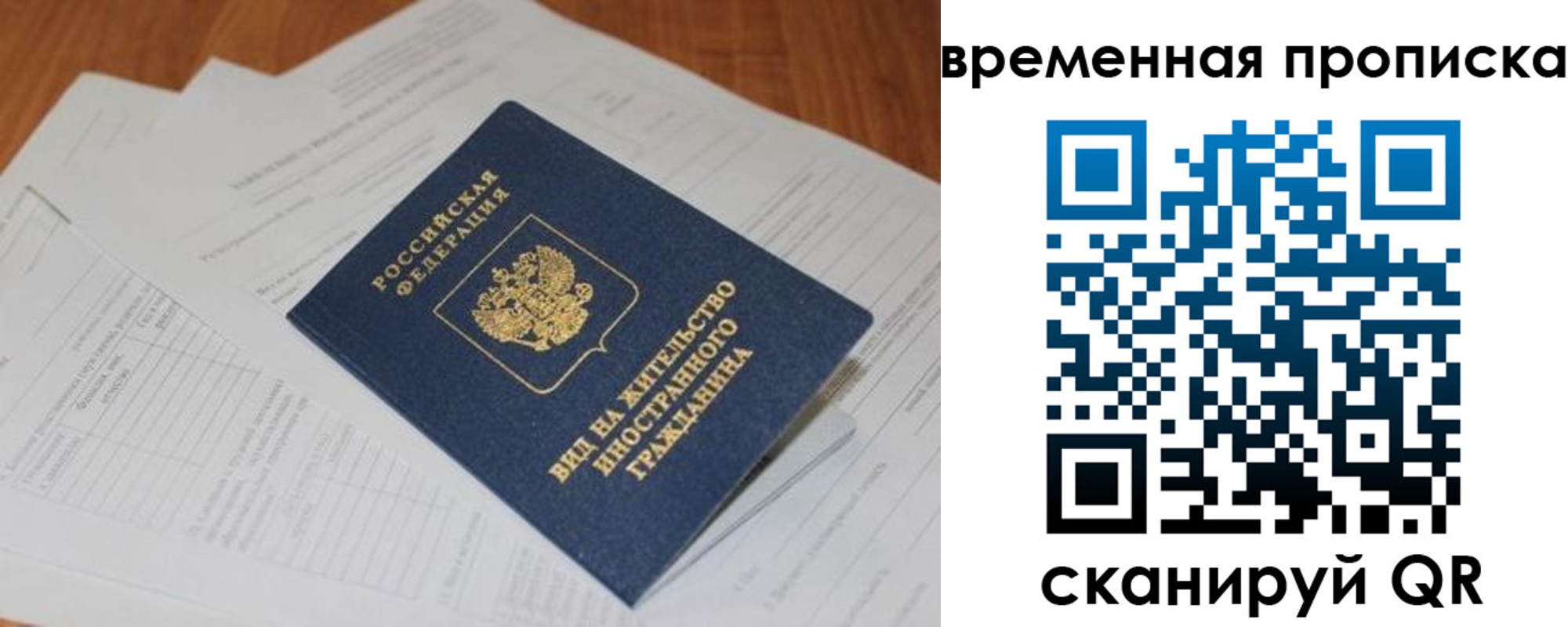 временная регистрация купить в Калаче